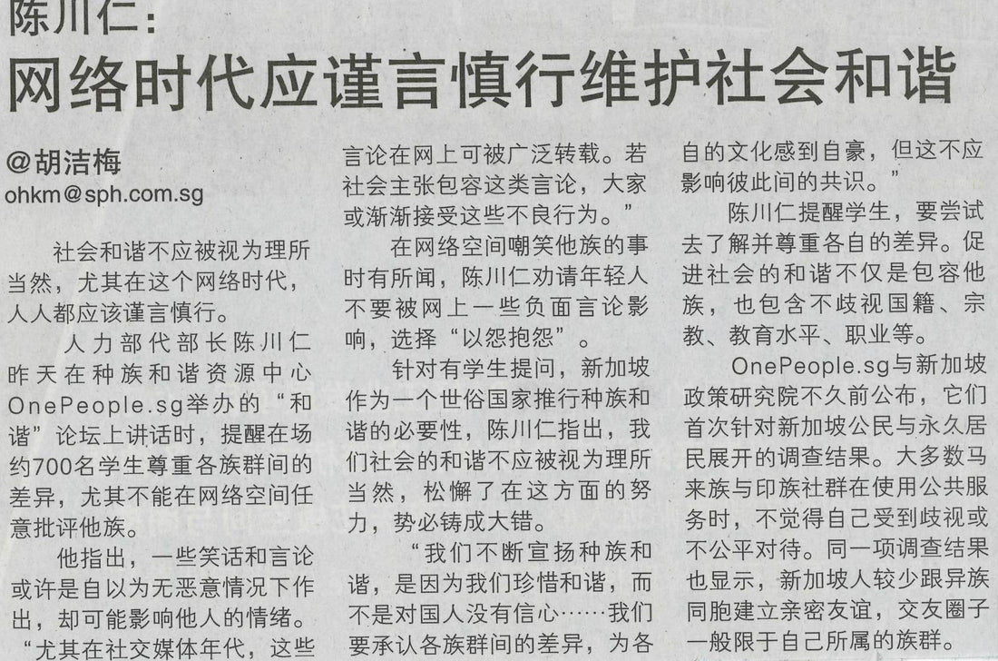 TAN CHUAN-JIN: WE SHOULD BE TACTFUL WHEN ADDRESSING RACIAL ISSUES IN THE NEW SOCIAL MEDIA AGE