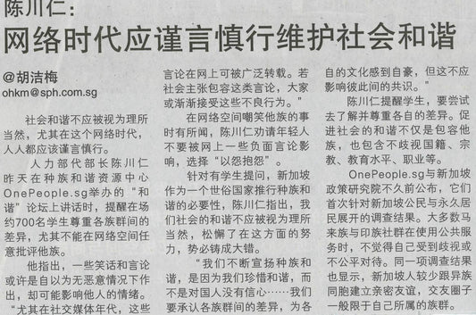 TAN CHUAN-JIN: WE SHOULD BE TACTFUL WHEN ADDRESSING RACIAL ISSUES IN THE NEW SOCIAL MEDIA AGE